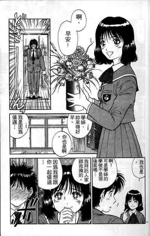 恋爱季节漫画,第1卷1图