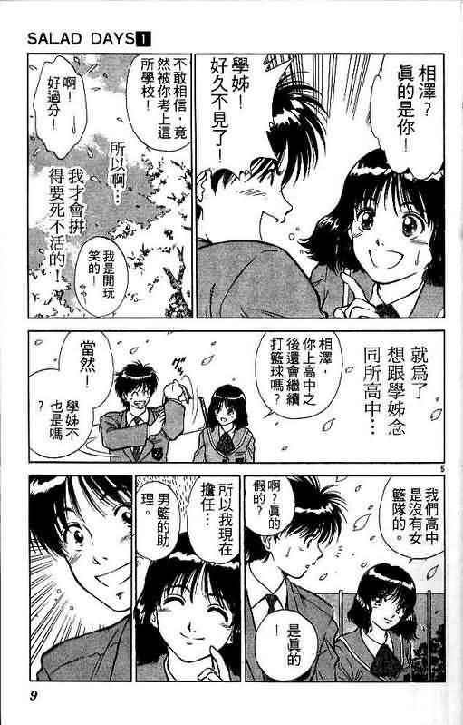 恋爱季节漫画,第1卷5图