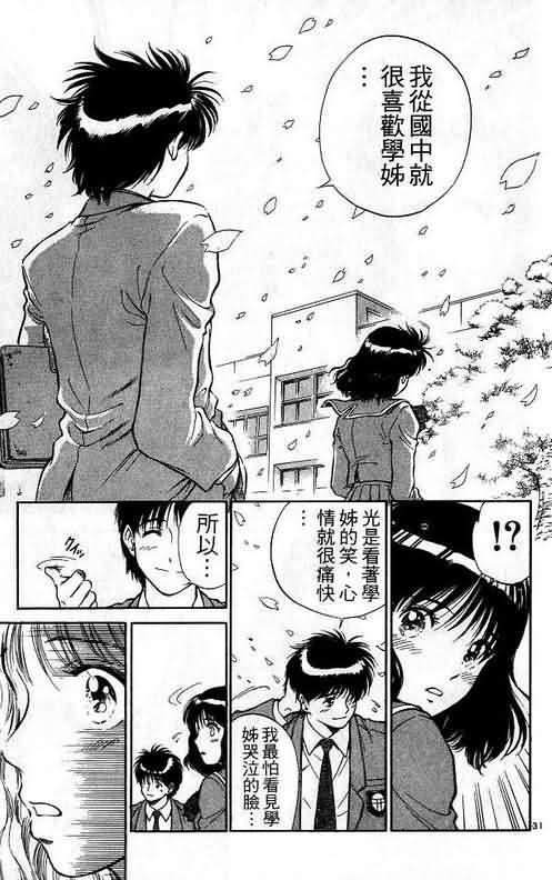 恋爱季节漫画,第1卷1图