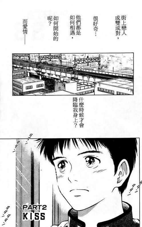 恋爱季节漫画,第1卷2图