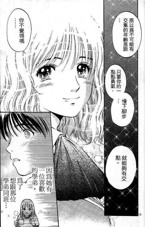 恋爱季节漫画,第1卷3图