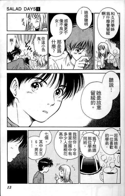 恋爱季节漫画,第1卷4图