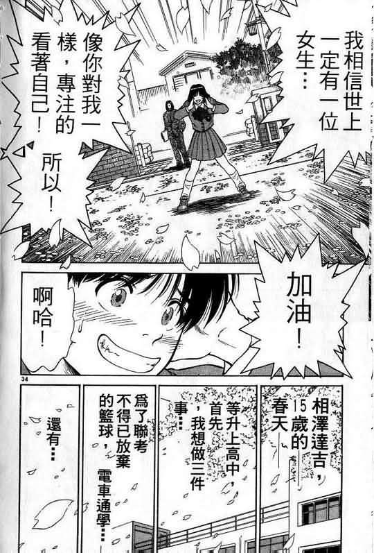 恋爱季节漫画,第1卷4图