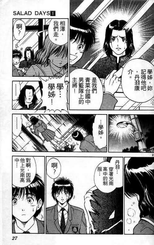 恋爱季节漫画,第1卷3图