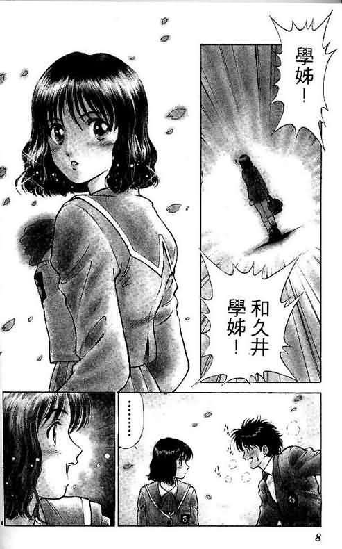 恋爱季节漫画,第1卷4图