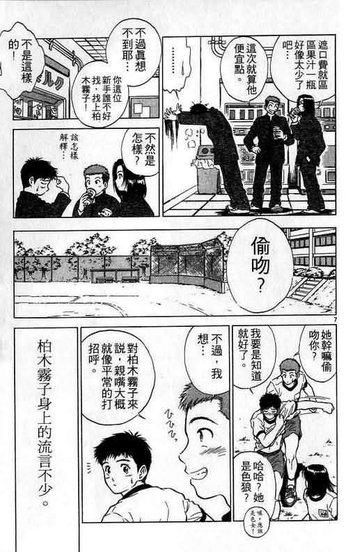 恋爱季节漫画,第1卷3图