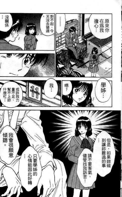 恋爱季节漫画,第1卷5图