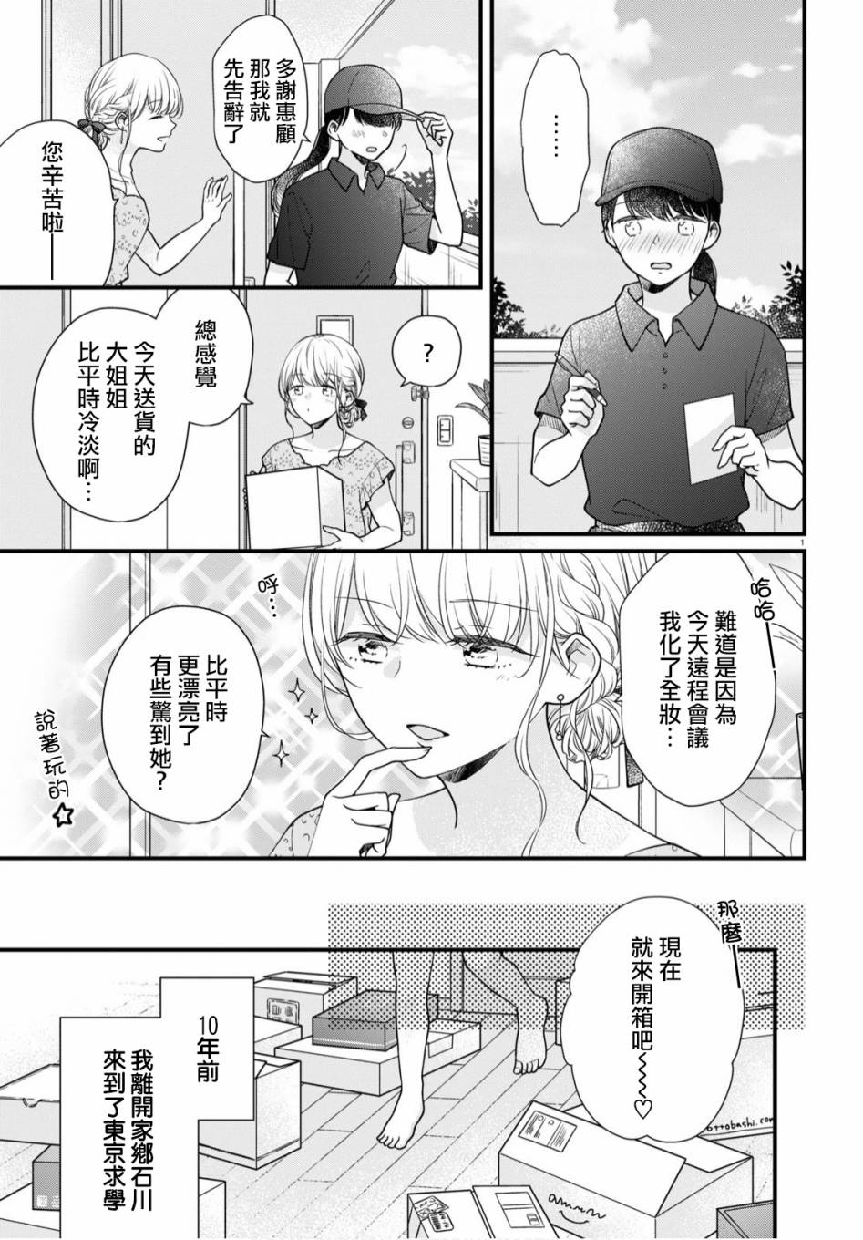 配送上门的美食 请签收！漫画,第1话4图