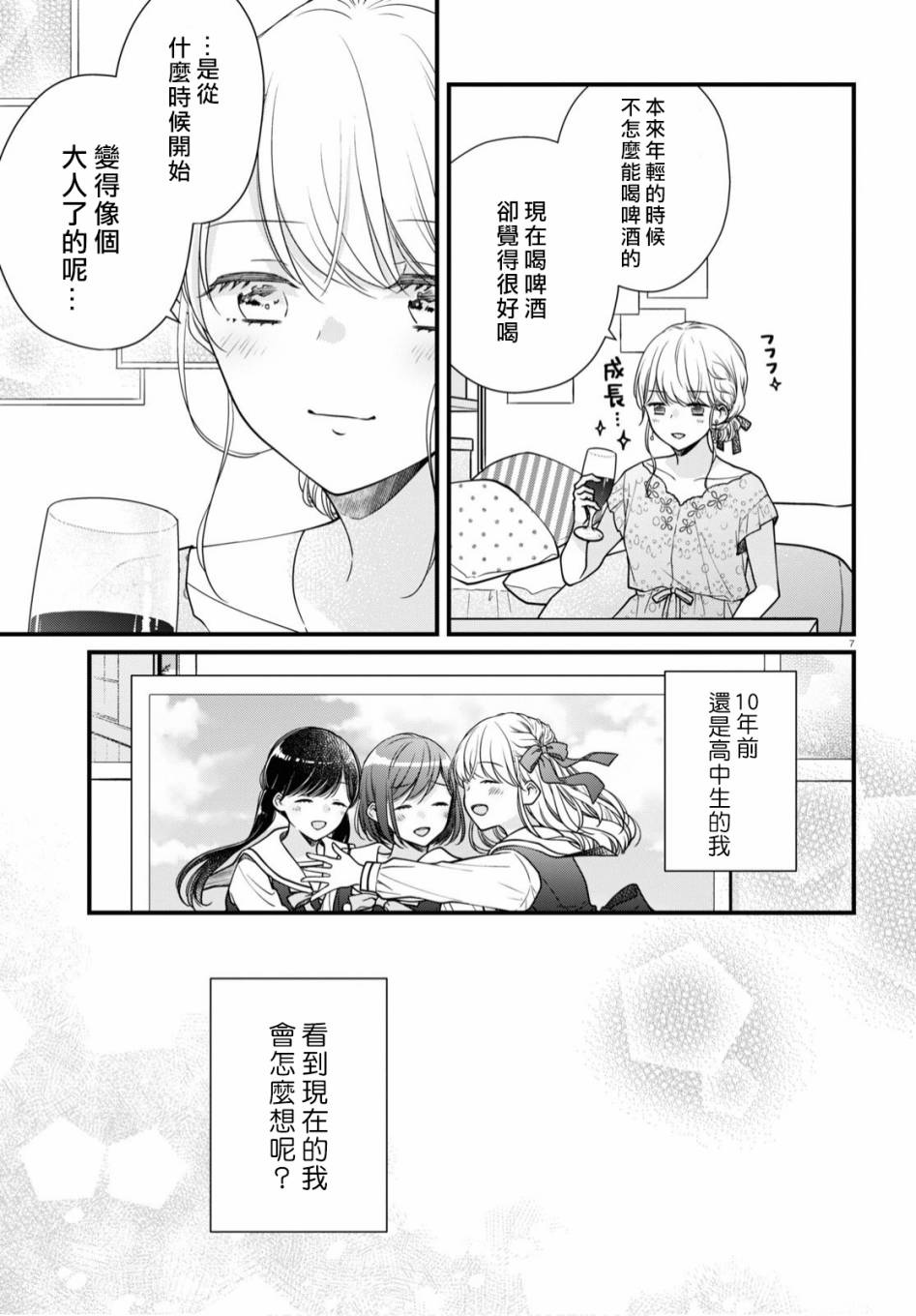 配送上门的美食 请签收！漫画,第1话5图