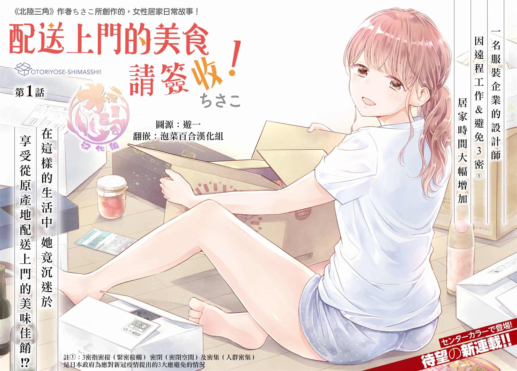 配送上门的美食 请签收！漫画,第1话2图