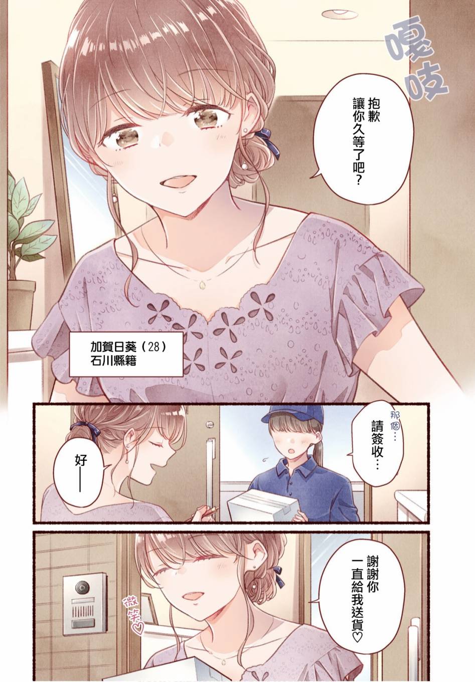 配送上门的美食 请签收！漫画,第1话3图