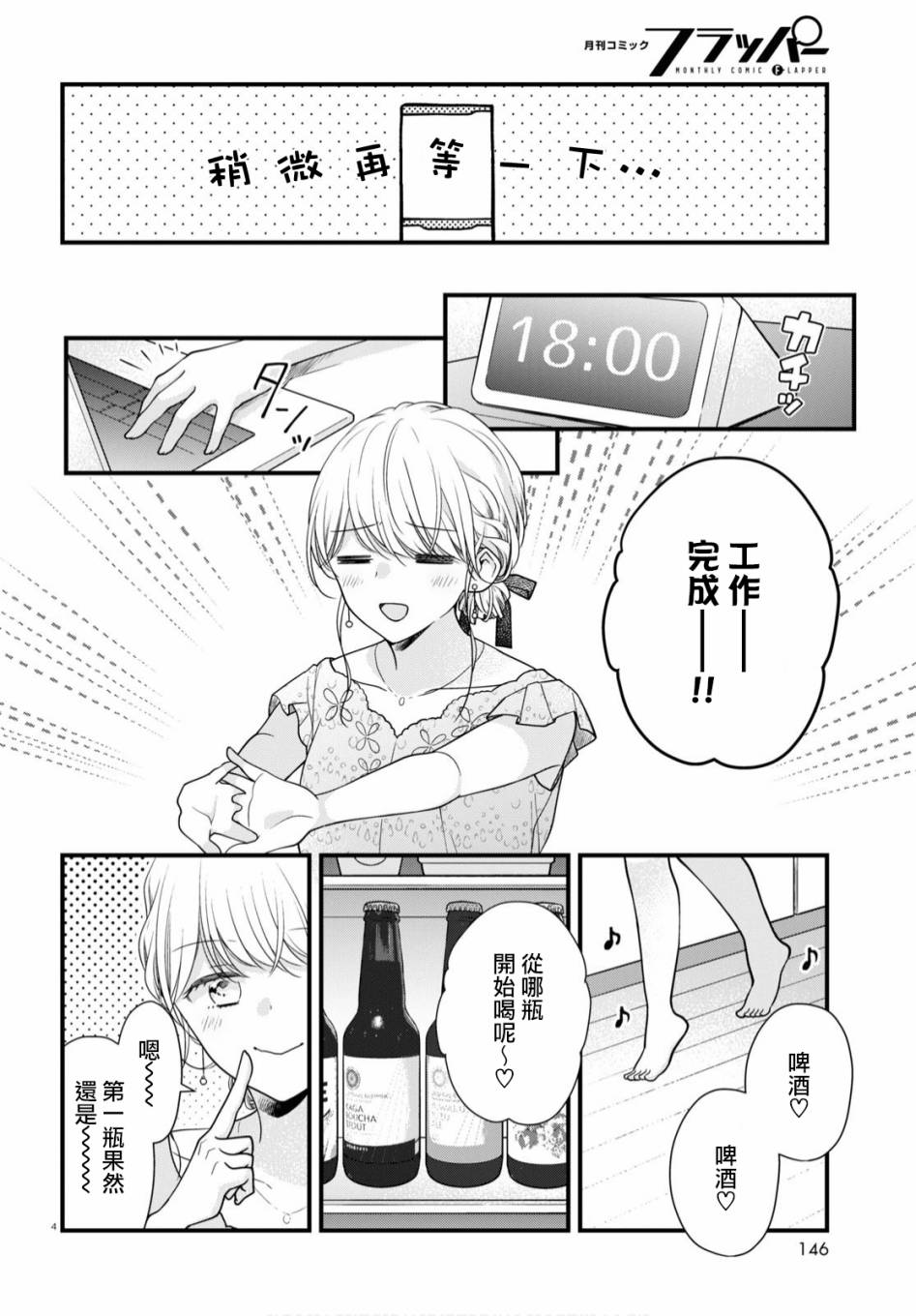 配送上门的美食 请签收！漫画,第1话2图