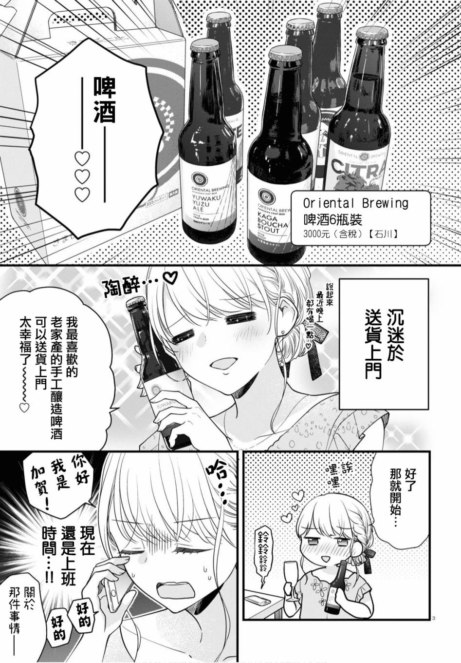 配送上门的美食 请签收！漫画,第1话1图