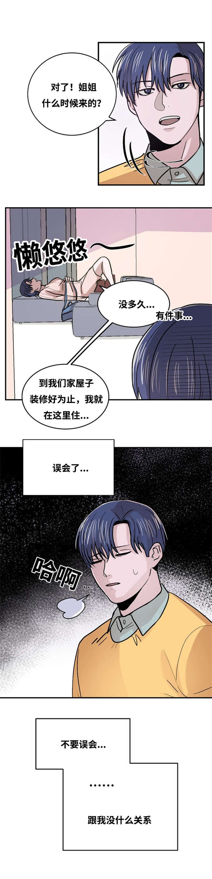 尽你所愿漫画,第3话3图