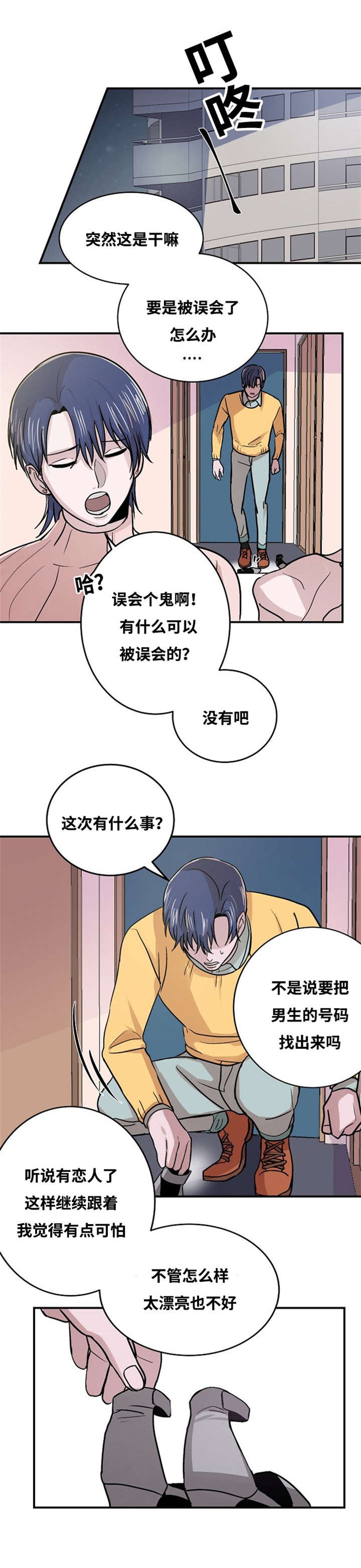 尽你所愿漫画,第3话2图