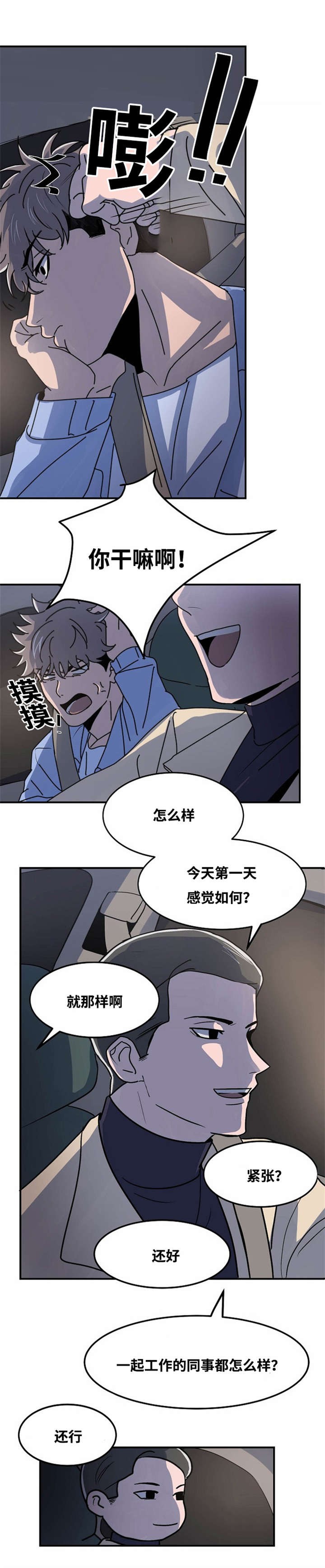 尽你所愿漫画,第3话5图