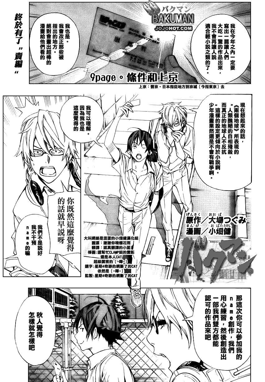 食梦者漫画,第9话1图