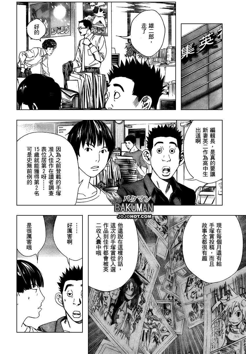 食梦者漫画,第9话4图