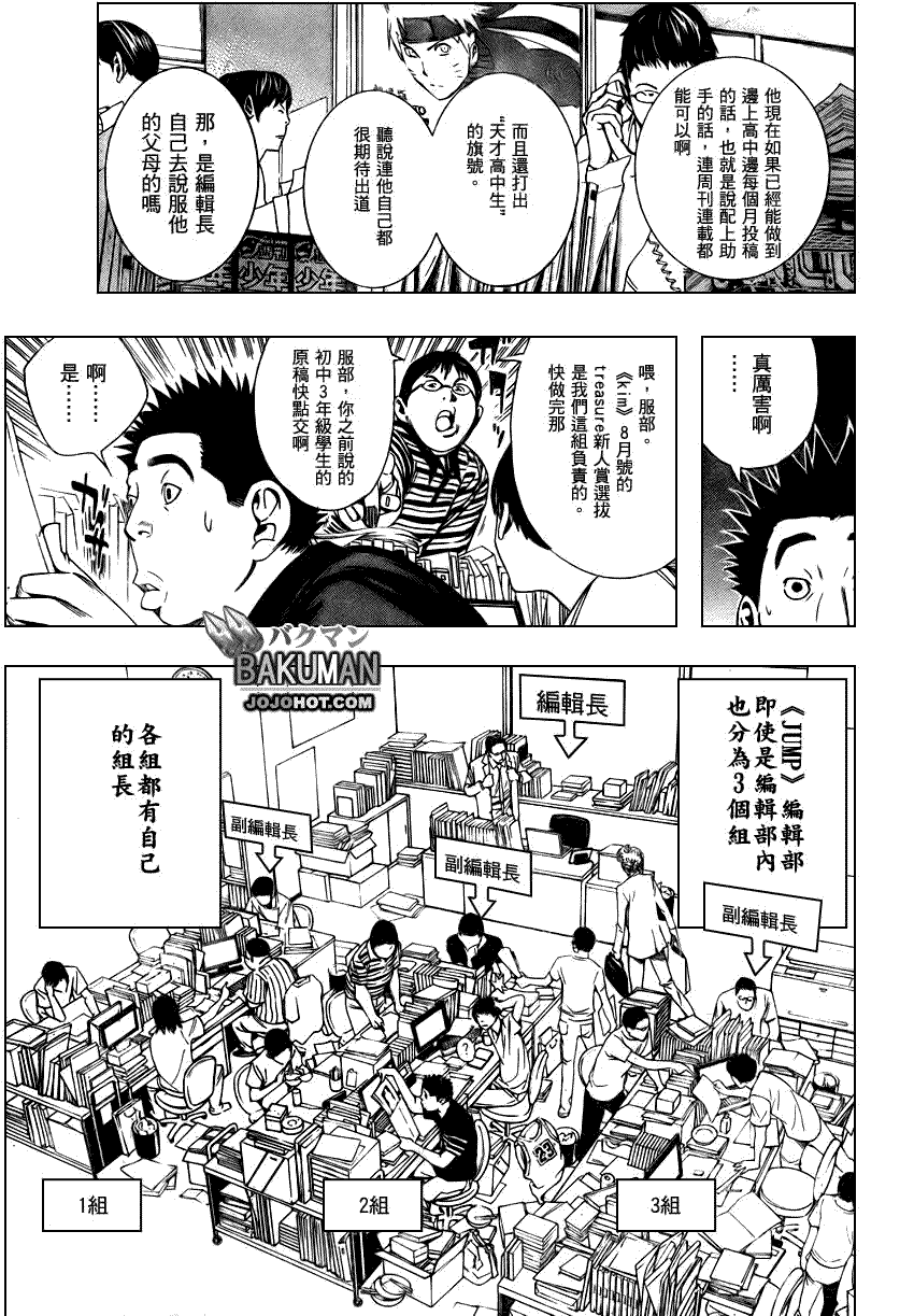 食梦者漫画,第9话5图