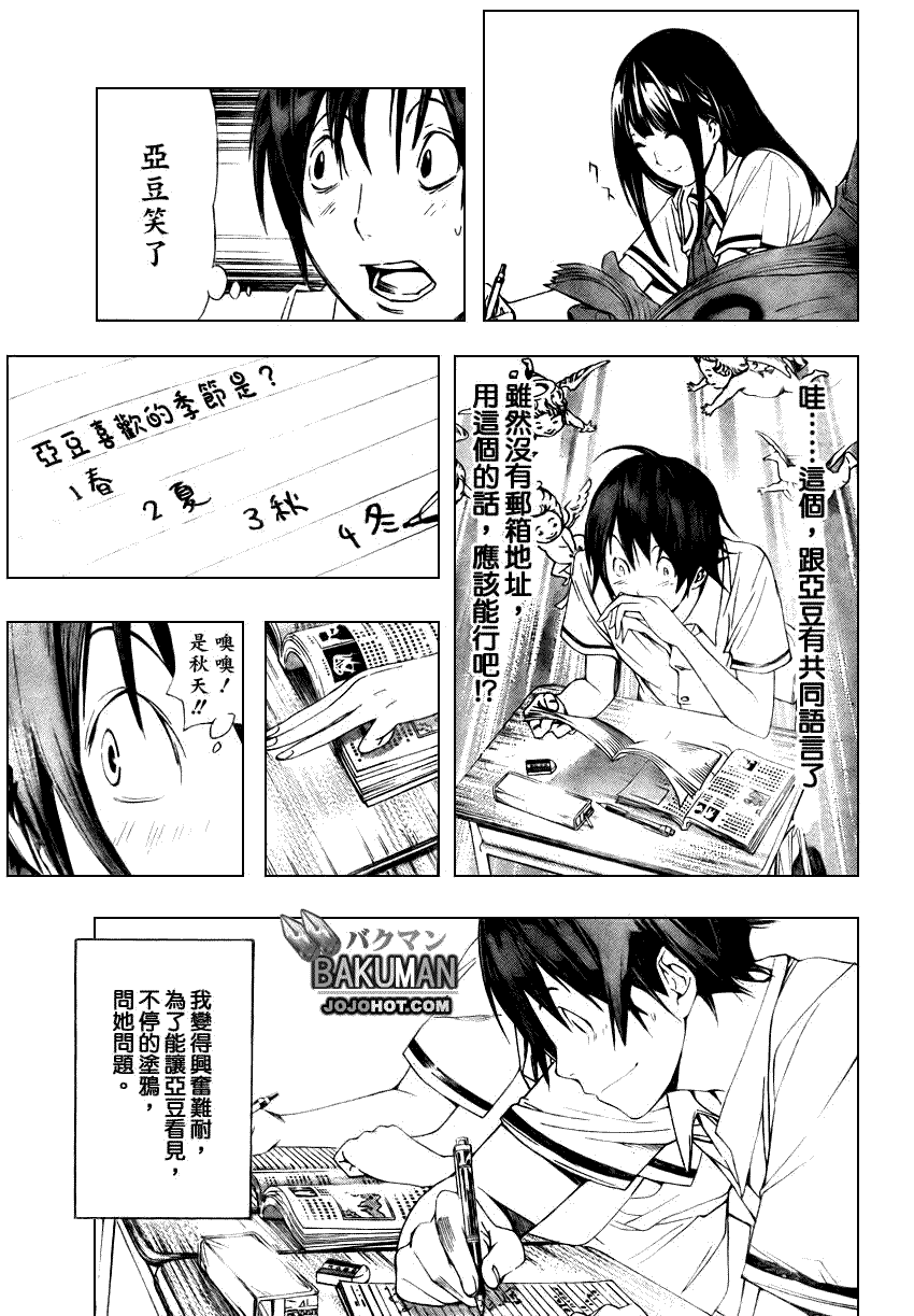 食梦者漫画,第9话3图