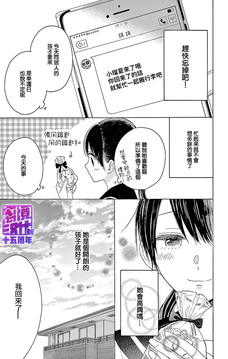 喜欢 讨厌 亲吻漫画,第1话3图