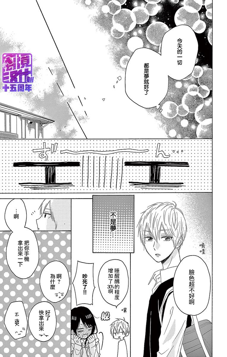 喜欢 讨厌 亲吻漫画,第1话4图