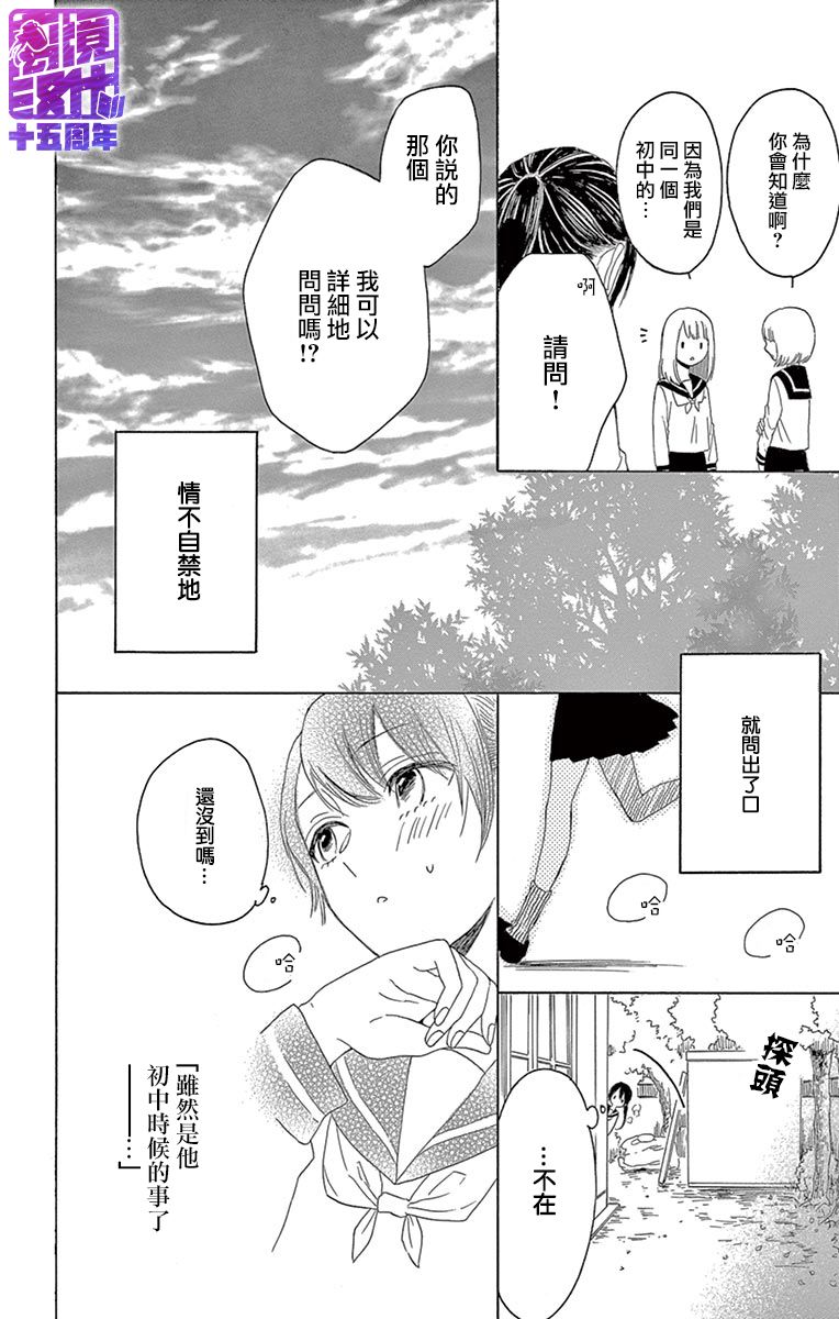 喜欢 讨厌 亲吻漫画,第1话4图