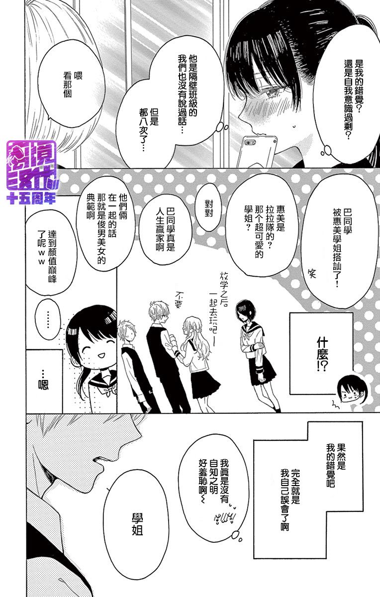 喜欢 讨厌 亲吻漫画,第1话2图