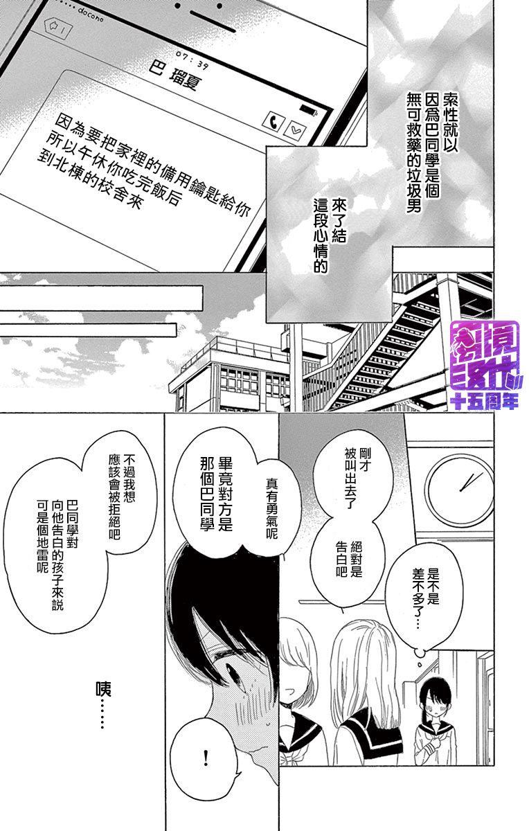 喜欢 讨厌 亲吻漫画,第1话3图