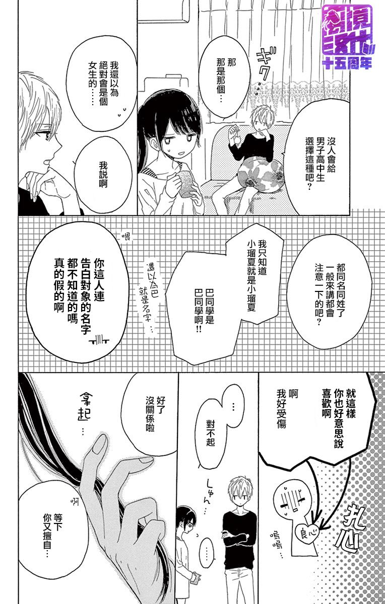 喜欢 讨厌 亲吻漫画,第1话2图