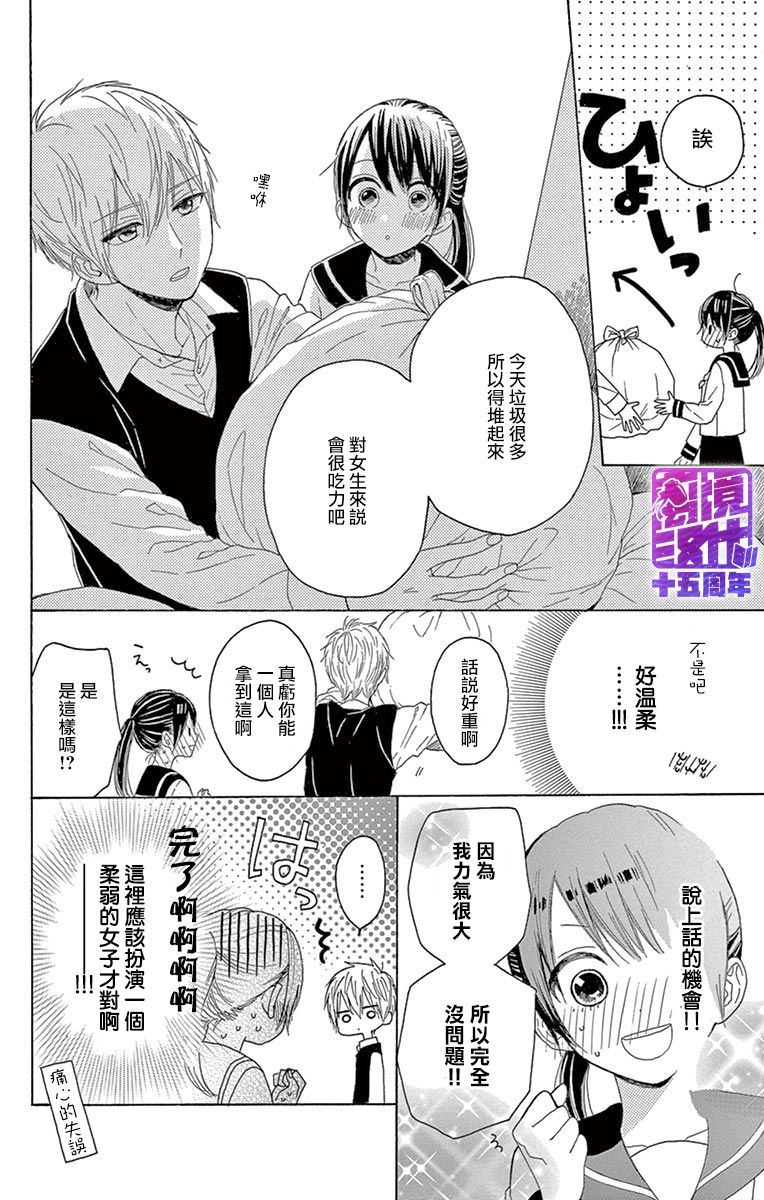 喜欢 讨厌 亲吻漫画,第1话1图