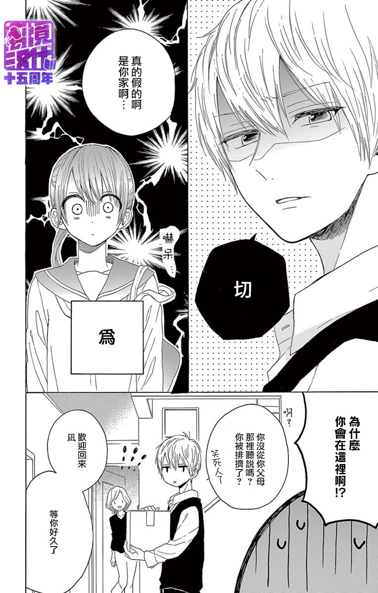 喜欢 讨厌 亲吻漫画,第1话4图