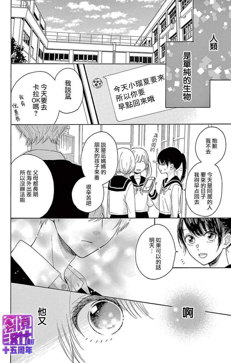 喜欢 讨厌 亲吻漫画,第1话5图