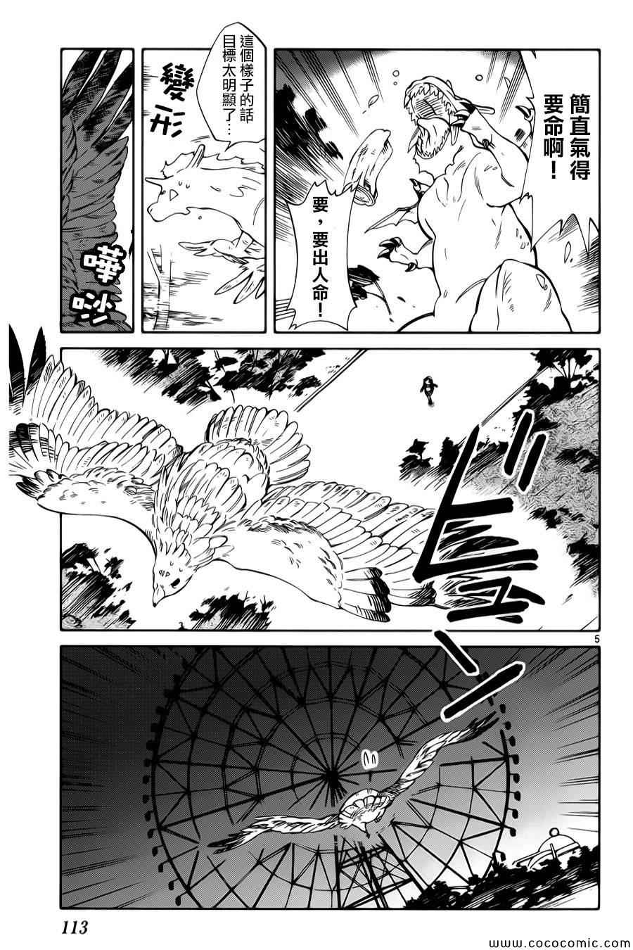 只身一人的地球侵略漫画,第8话5图