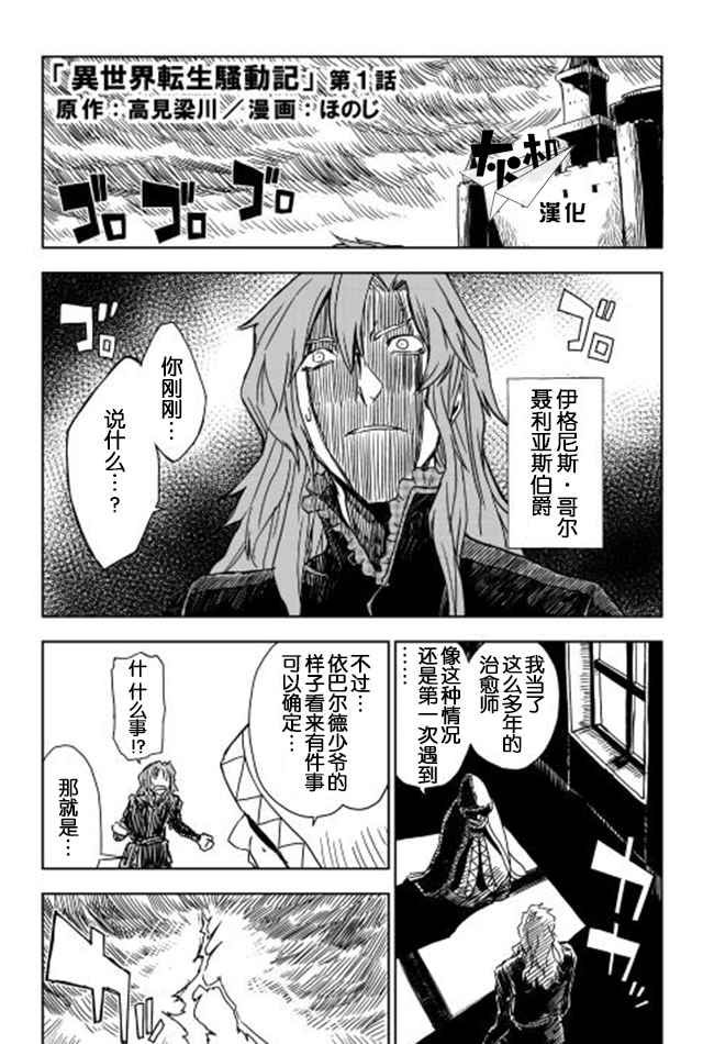 异世界转生骚动记漫画,第1话2图