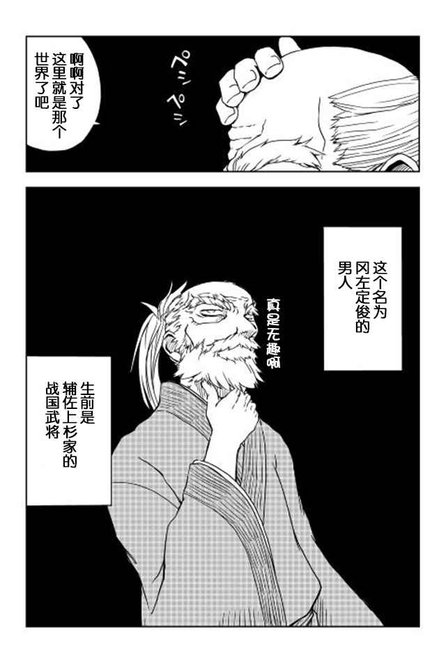 异世界转生骚动记漫画,第1话1图