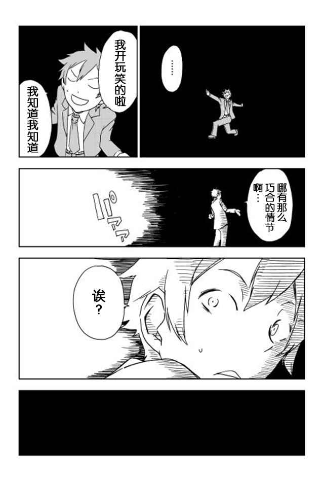 异世界转生骚动记漫画,第1话5图