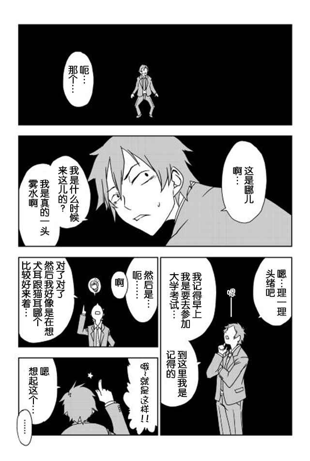 异世界转生骚动记漫画,第1话5图