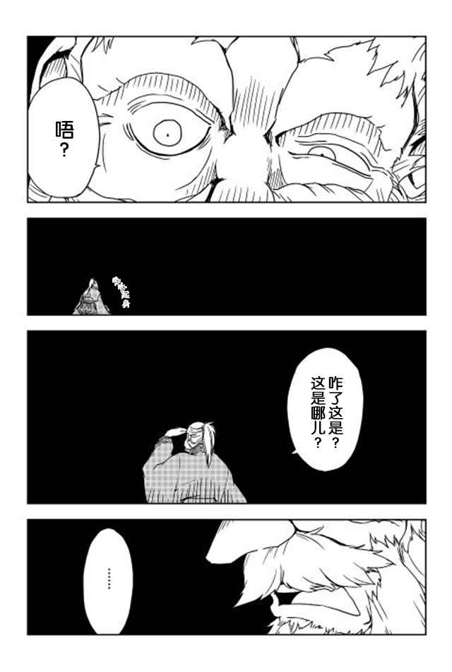 异世界转生骚动记漫画,第1话5图