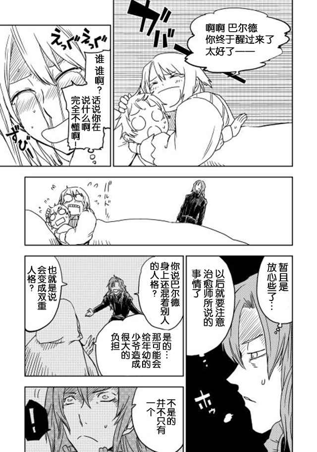 异世界转生骚动记漫画,第1话3图