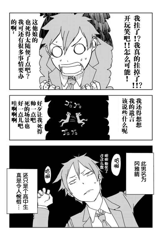 异世界转生骚动记漫画,第1话3图