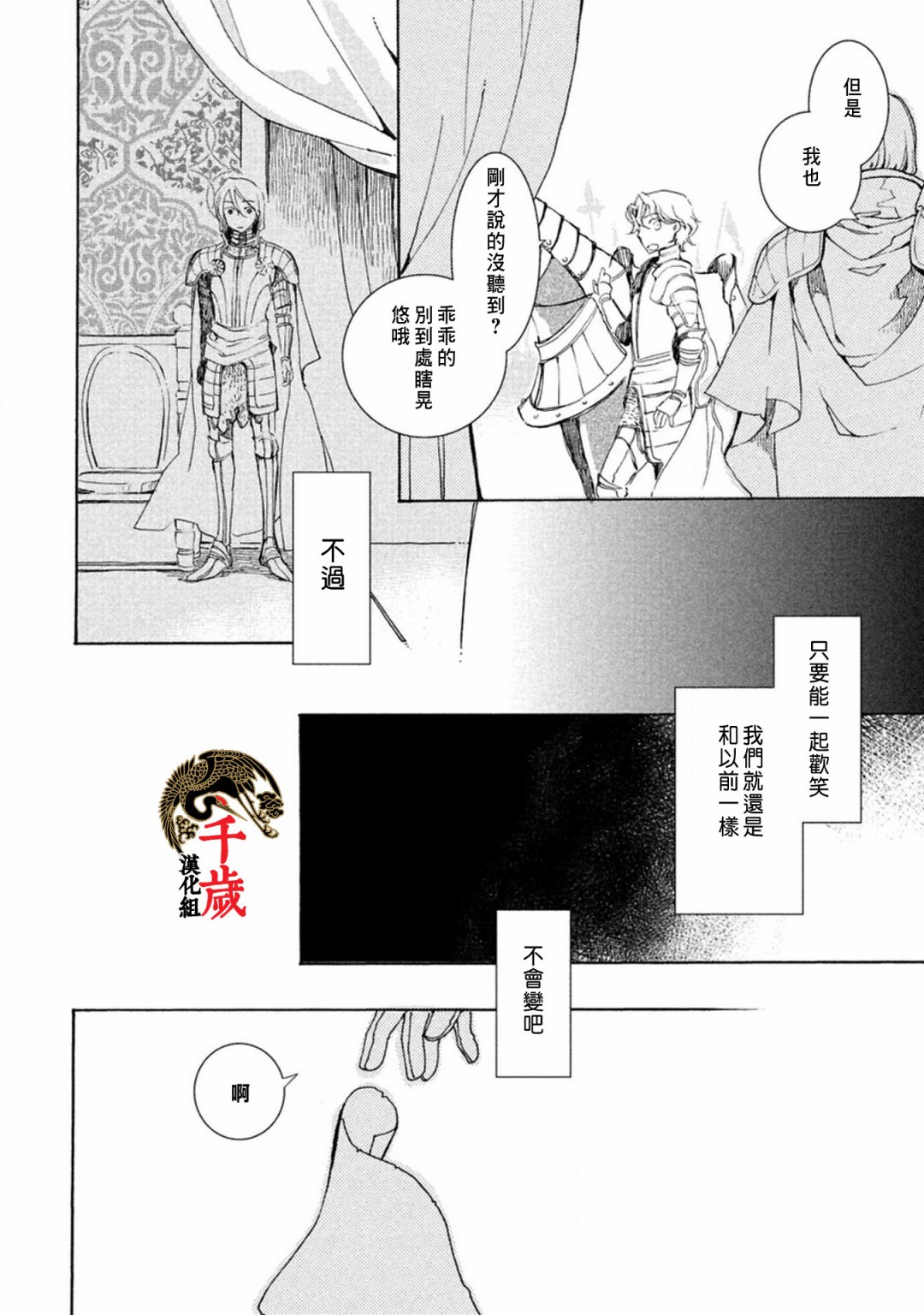 艾尔汗天使漫画,第1话5图