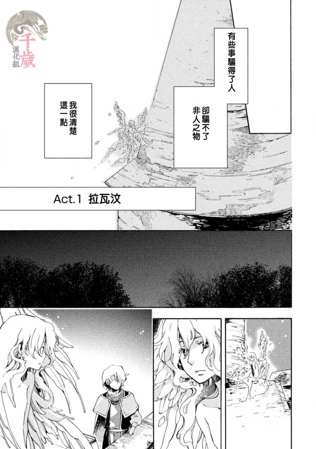 艾尔汗天使漫画,第1话4图