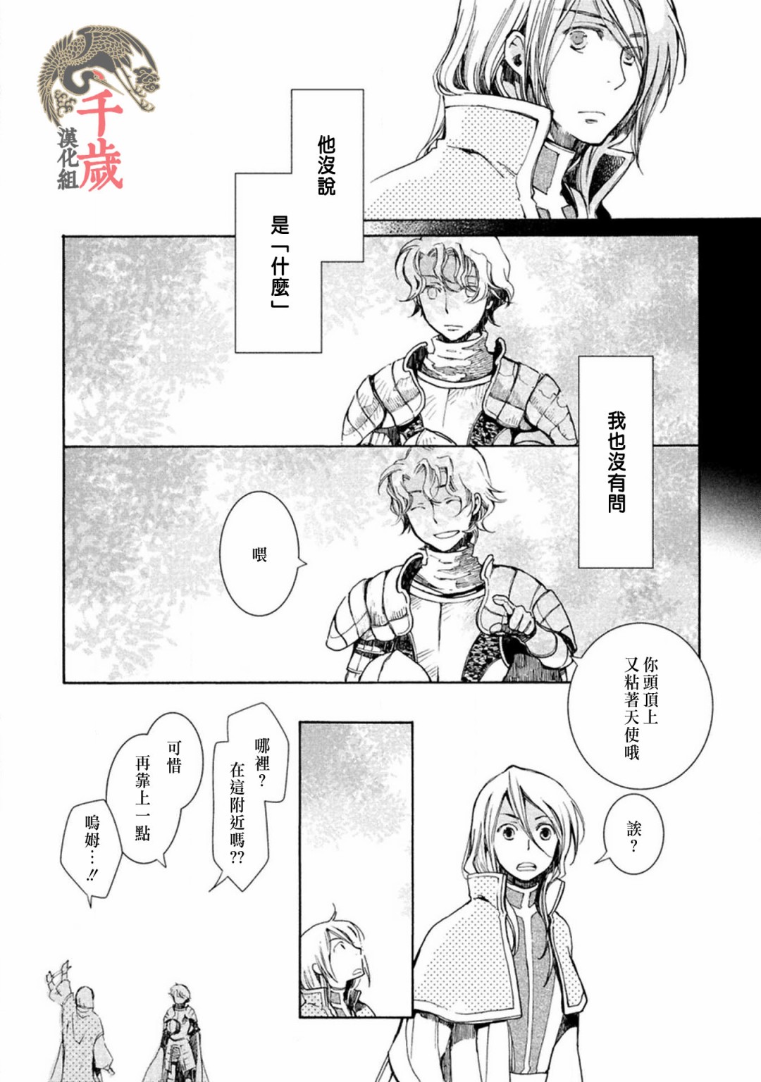 艾尔汗天使漫画,第1话1图