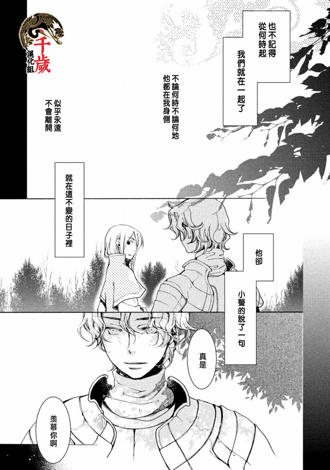 艾尔汗天使漫画,第1话5图