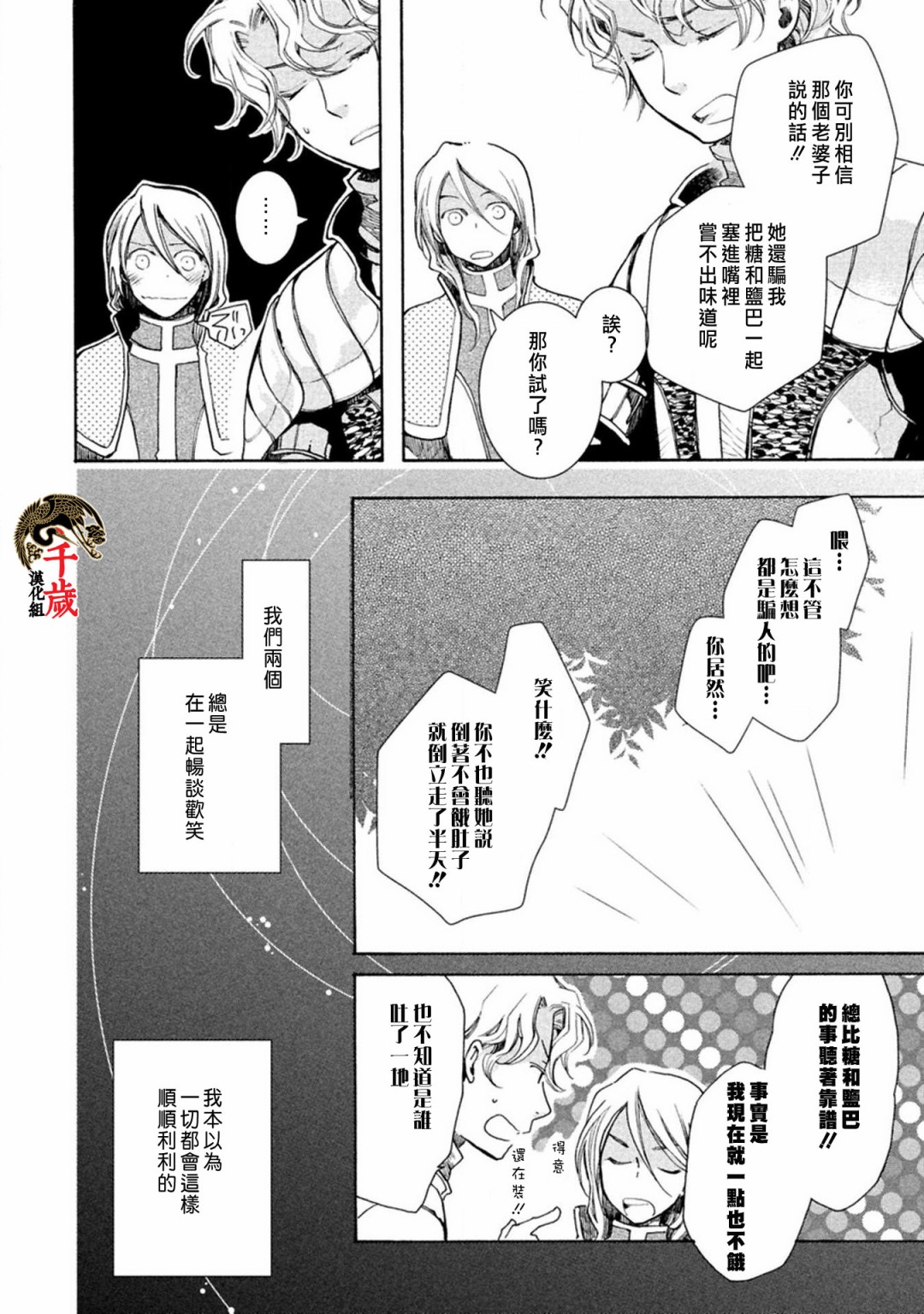 艾尔汗天使漫画,第1话3图