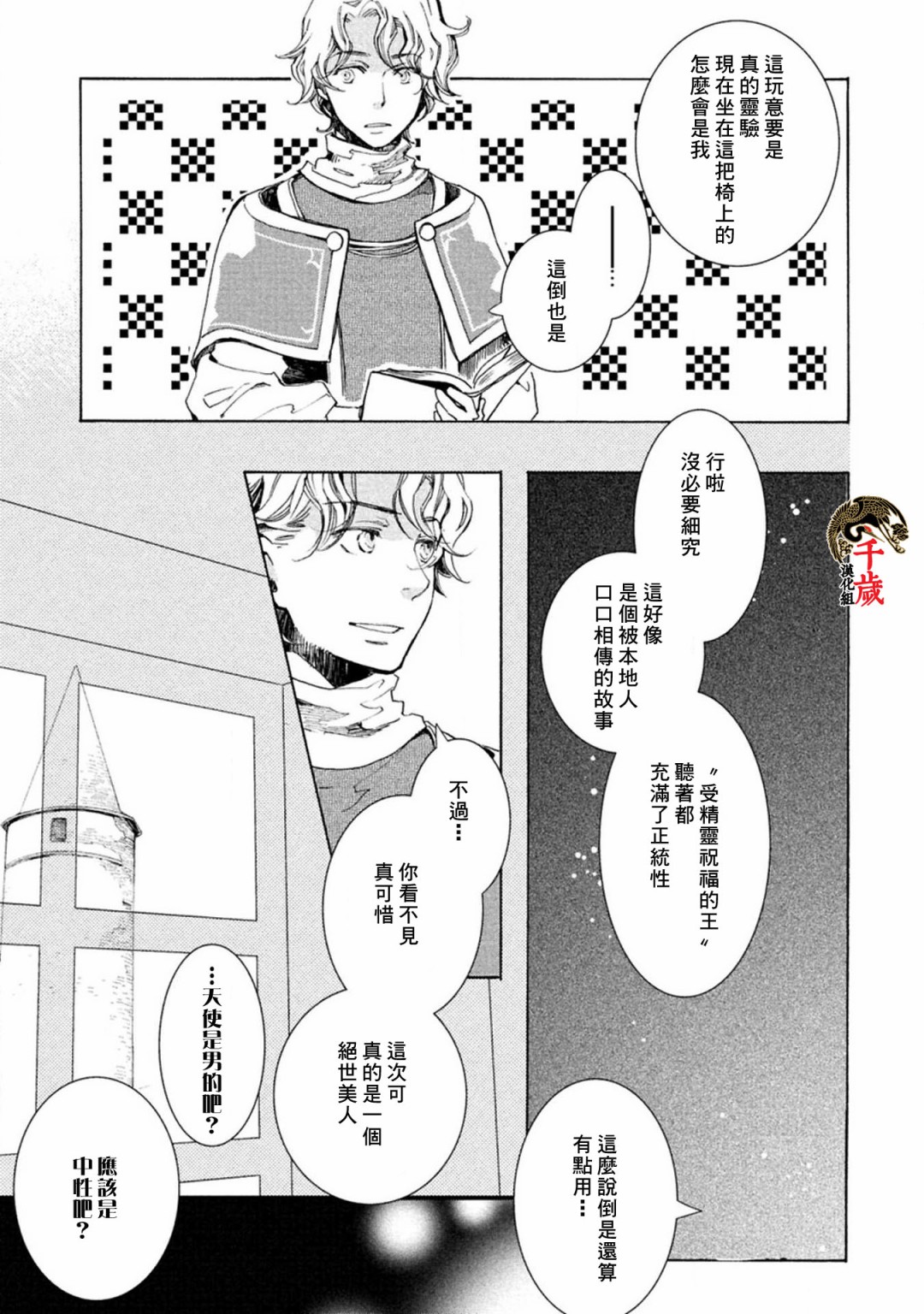 艾尔汗天使漫画,第1话4图