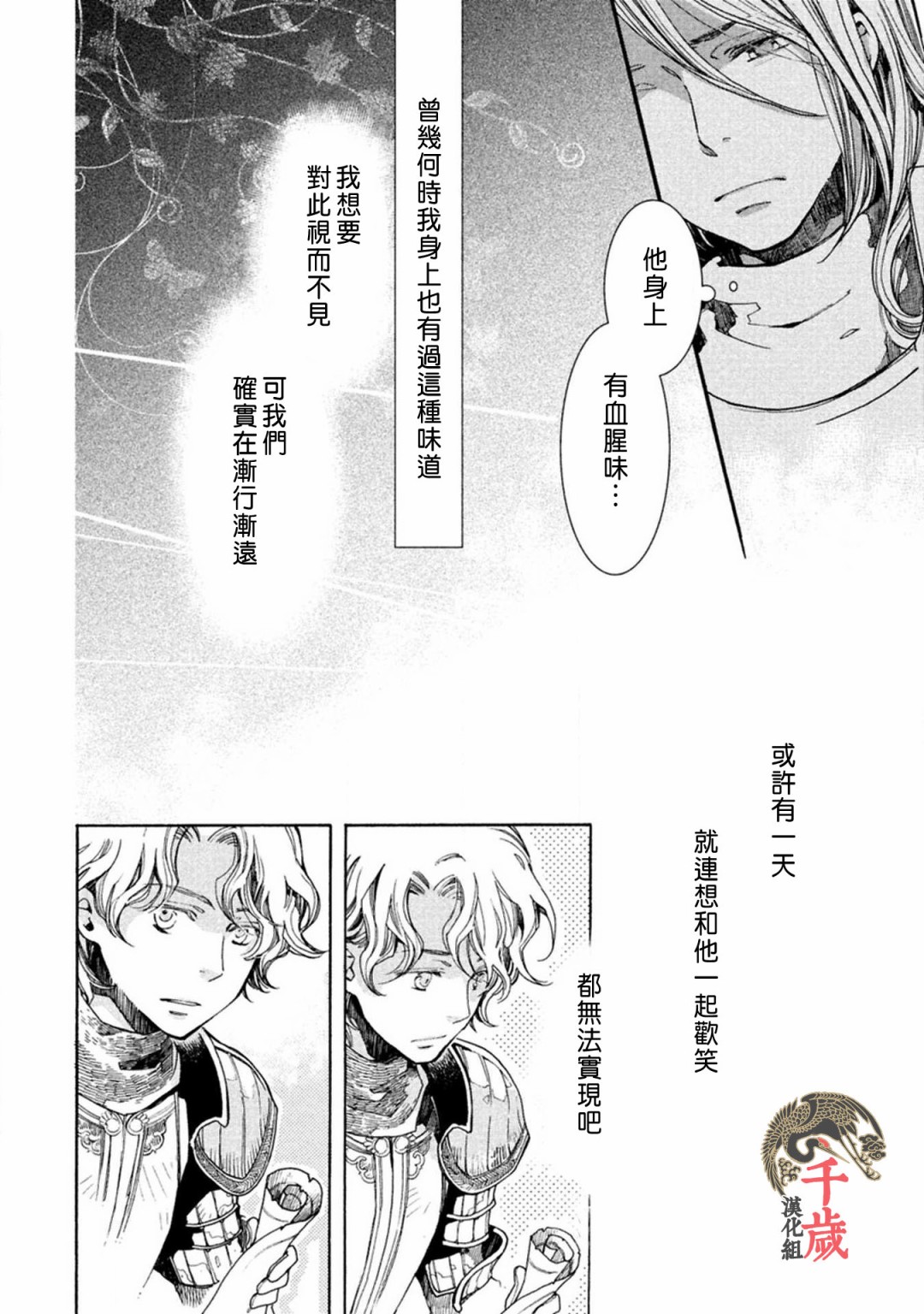 艾尔汗天使漫画,第1话1图