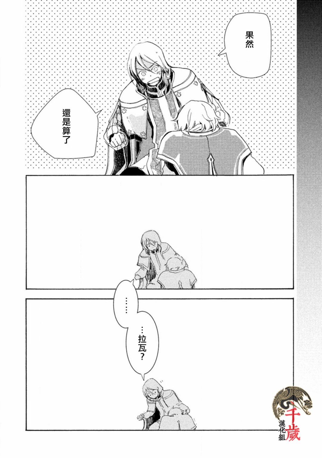 艾尔汗天使漫画,第1话1图