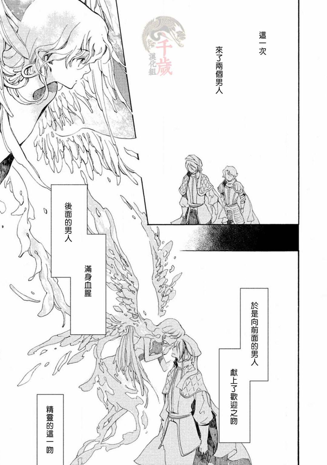 艾尔汗天使漫画,第1话3图